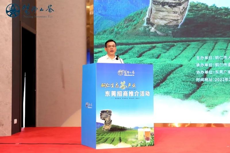 有关于贵州铜仁生态茶产业东莞招商推介会圆满举行的消息(2)