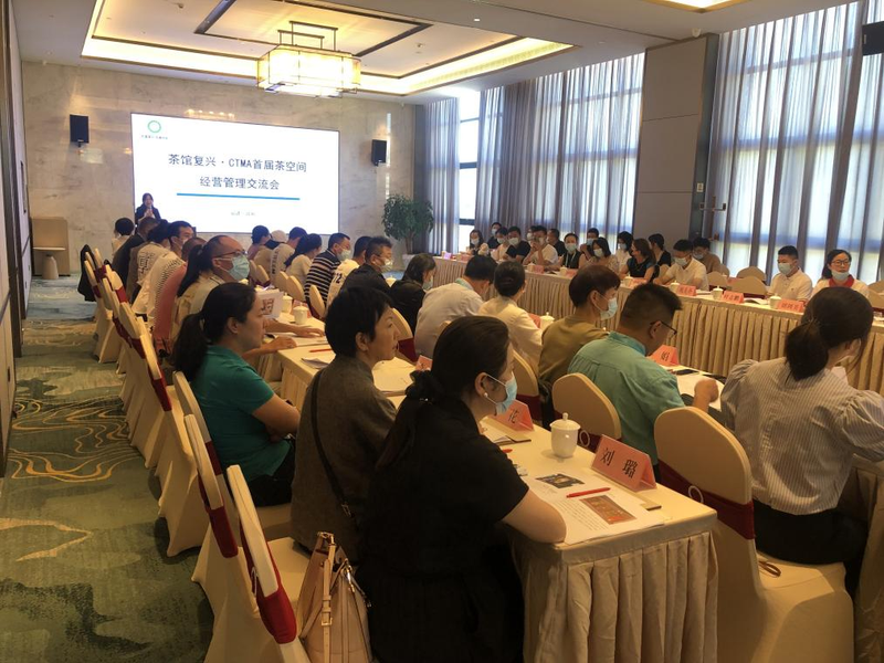 有关于茶馆复兴·CTMA首届茶空间经营管理交流会在福建政和成功召开的最新消息(1)