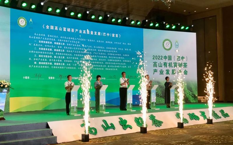 有关于云顶茶乡 品享健康——第七届“巴中云顶”茶文化旅游节圆满落幕!的相关信息(9)