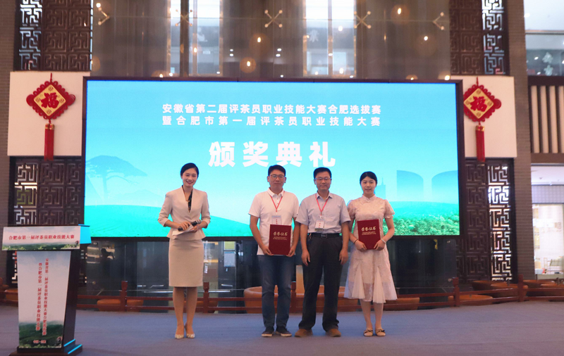 关于合肥市第一届评茶员职业技能大赛成功举办的资讯(7)