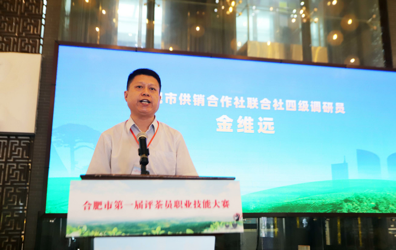 关于合肥市第一届评茶员职业技能大赛成功举办的资讯