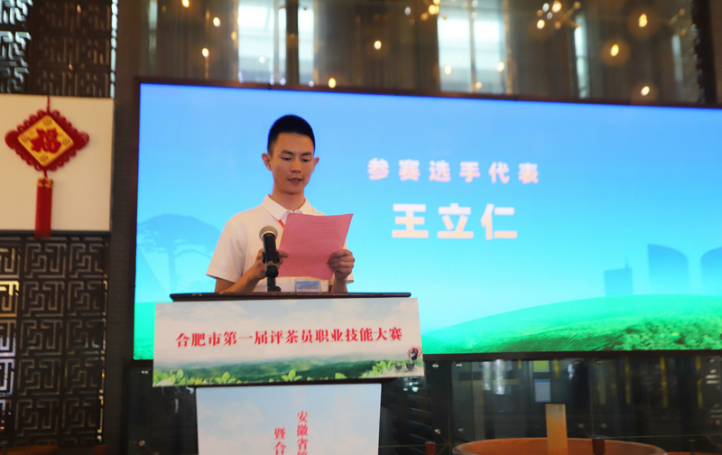 关于合肥市第一届评茶员职业技能大赛成功举办的资讯(2)