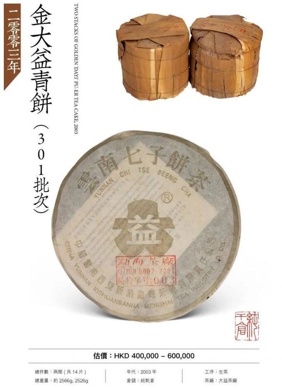 关于串起普洱茶历史长河:号级茶,印级茶,七子饼。的最新消息(11)