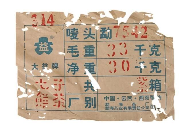关于串起普洱茶历史长河:号级茶,印级茶,七子饼。的最新消息(9)