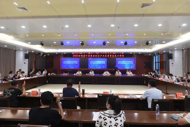 有关于以“质量”筑牢中国茶根基,这场会议将释放出什么信号?的相关内容(3)
