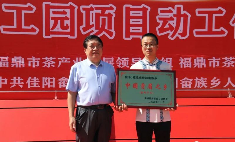有关于“中国贡眉之乡”茶产业加工园动工建设!的最新消息