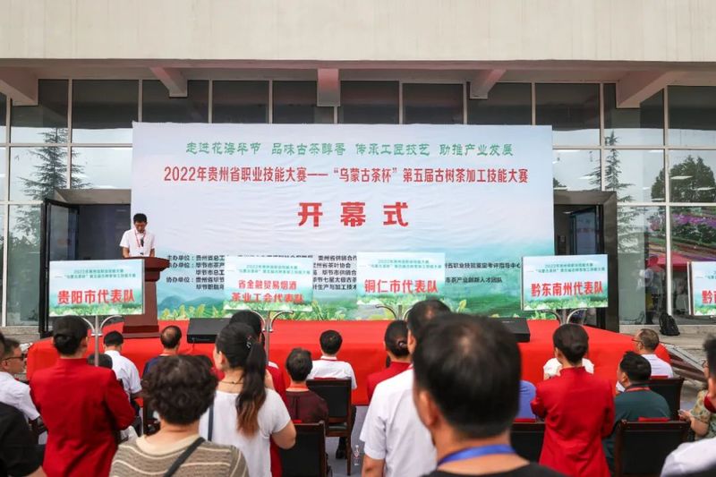 有关于贵州省第五届古树茶加工技能大赛在毕节举行的信息