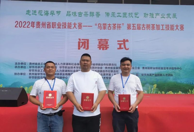 有关于黎平选手荣获全省第五届古树茶加工技能赛三等奖的资讯