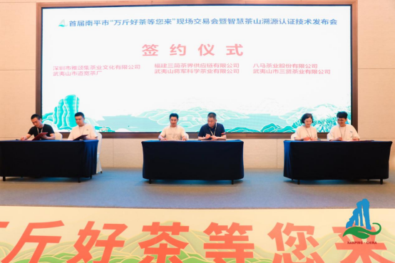 有关于首届南平市“万斤好茶等您来”（武夷山专场）现场交易会顺利举办的资讯(10)
