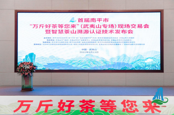 有关于首届南平市“万斤好茶等您来”（武夷山专场）现场交易会顺利举办的资讯