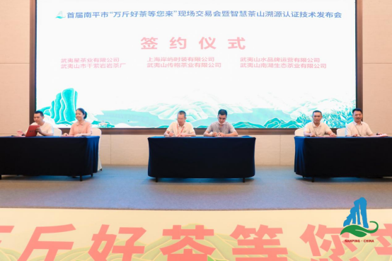 有关于首届南平市“万斤好茶等您来”（武夷山专场）现场交易会顺利举办的资讯(11)