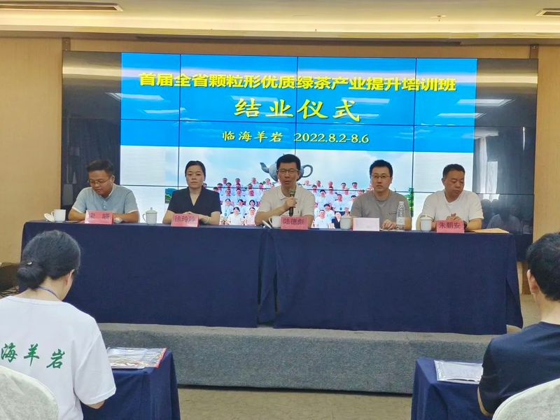 有关于浙江省举办颗粒形优质绿茶专题培训班的资讯(3)
