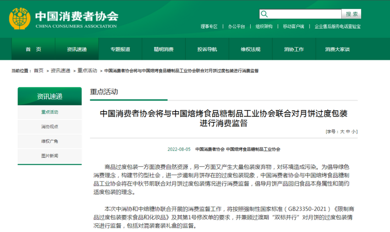 有关于正式实施！包装“新国标”来袭，今年的中秋茶月饼有何变化？的相关信息
