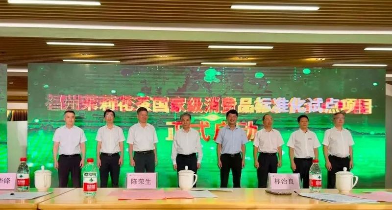 关于“福建福州茉莉花与茶文化系统”保护与发展论坛在福州召开的信息(4)