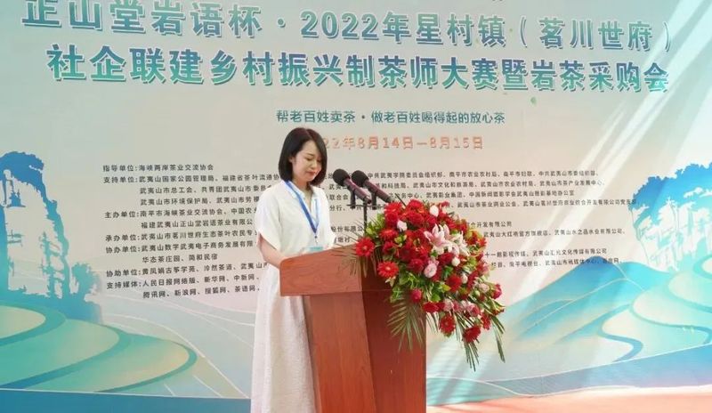 关于武夷山正山堂岩语杯·2022茗川世府乡村振兴制茶师大赛盛大开幕的相关内容(3)