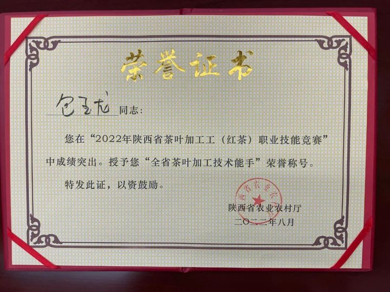 关于汉中市参加2022年陕西省茶叶加工工(红茶)职业技能竞赛成绩优异的消息(9)