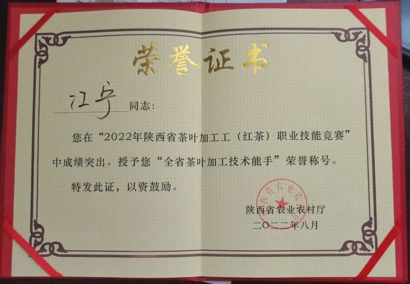 关于汉中市参加2022年陕西省茶叶加工工(红茶)职业技能竞赛成绩优异的消息(8)