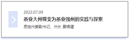 关于茶业大州蝶变为茶业强州的实践与探索的内容