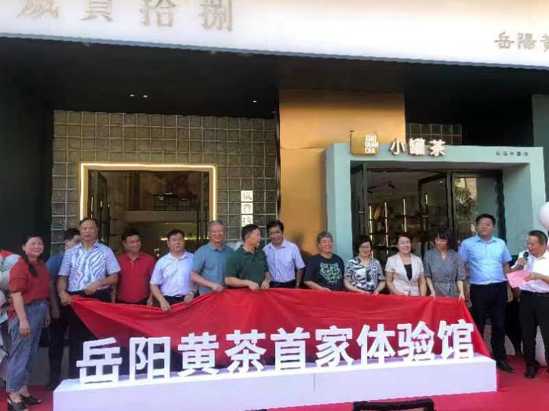 关于首家岳阳黄茶体验馆开馆运营——岁贡十八·岳阳黄茶体验馆揭牌仪式举行的信息(7)