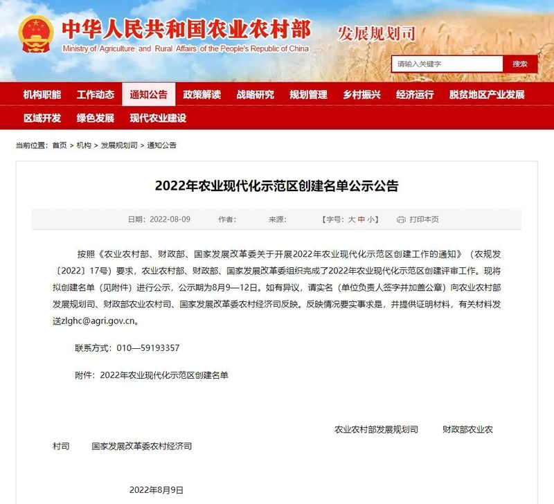 有关于名山区榜上有名！2022年农业现代化示范区创建名单公示的最新消息