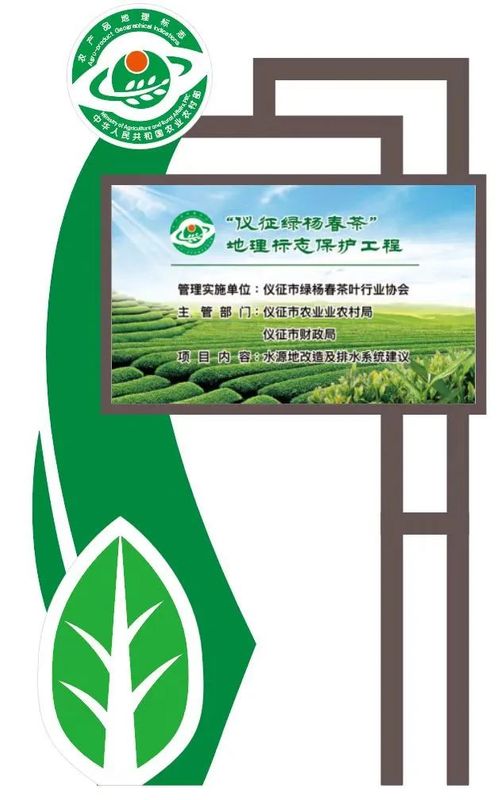 有关于“仪征绿杨春茶”全面实施地理标志保护工程的信息