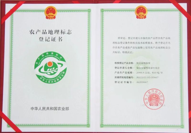 有关于“仪征绿杨春茶”全面实施地理标志保护工程的信息(4)