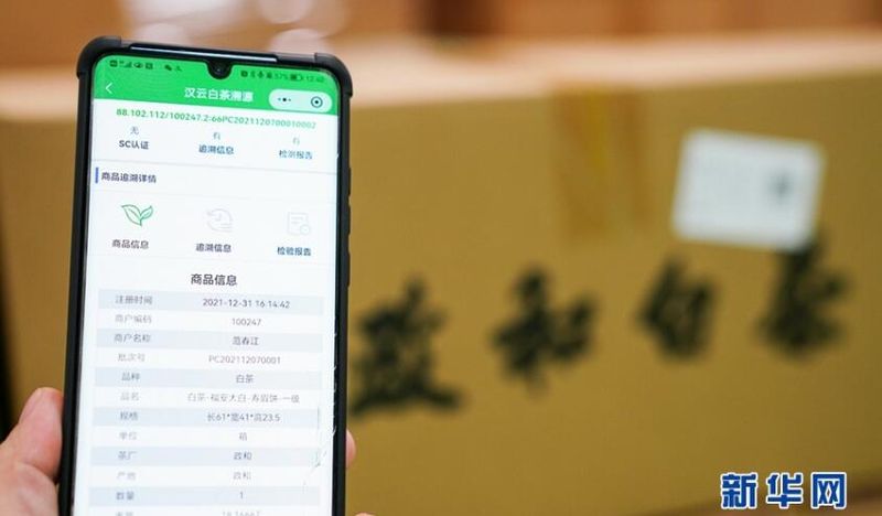 有关于政和中国白茶城:仓储智能化赋能茶产业的信息(5)