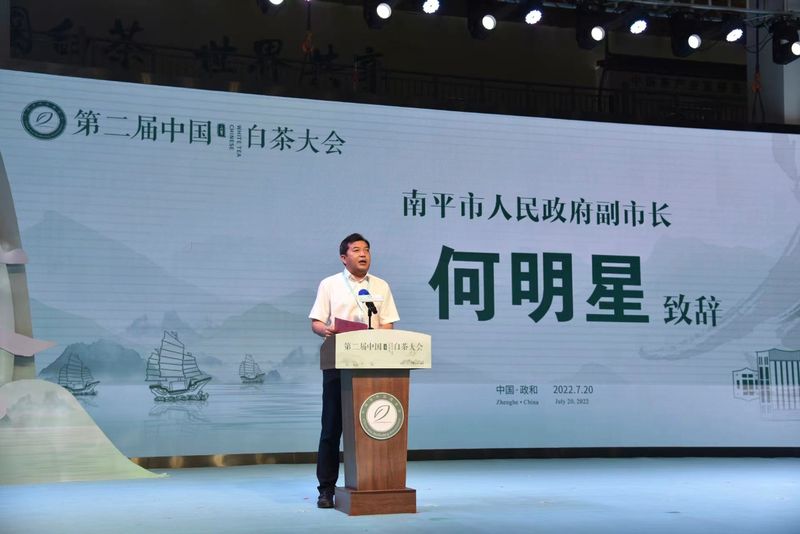 有关于践行“三茶”理念 做强政和白茶   第二届中国白茶大会在政和举行的最新消息(1)