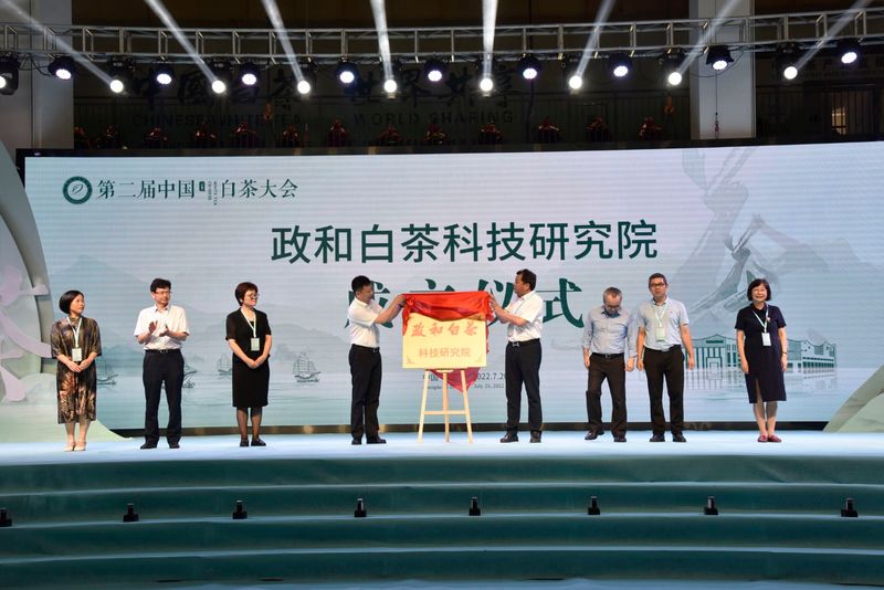 有关于践行“三茶”理念 做强政和白茶   第二届中国白茶大会在政和举行的最新消息(7)