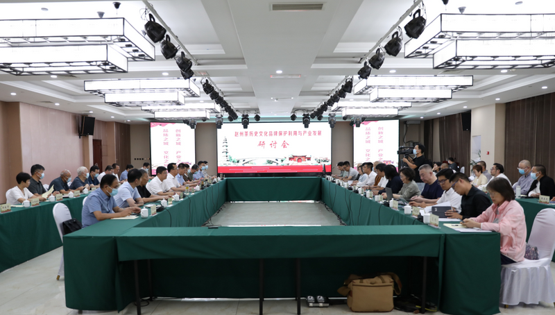 关于赵州茶历史文化品牌保护利用与产业发展研讨会举行的信息(1)