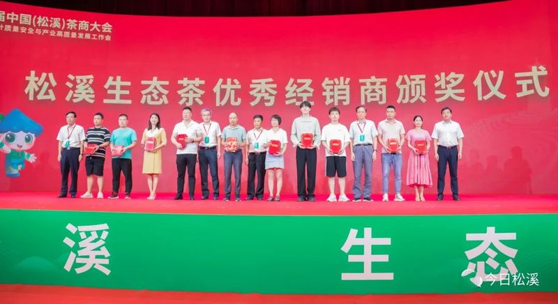 有关于松溪：举办第三届中国茶商大会 助力茶产业高质量发展的新闻(5)