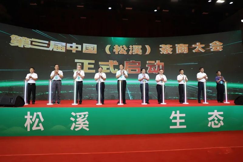 有关于松溪：举办第三届中国茶商大会 助力茶产业高质量发展的新闻(2)