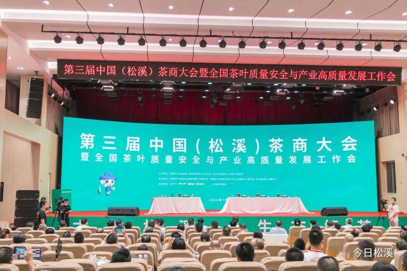 有关于松溪：举办第三届中国茶商大会 助力茶产业高质量发展的新闻