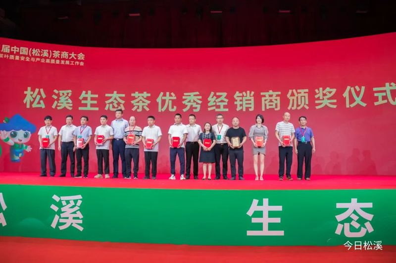 有关于松溪：举办第三届中国茶商大会 助力茶产业高质量发展的新闻(6)