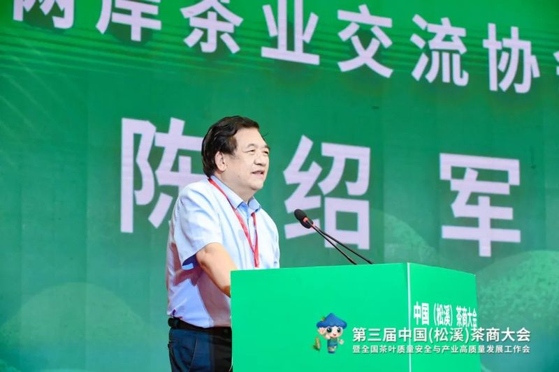 有关于看见小叶子的大力量!第三届中国(松溪)茶商大会举办的相关信息(2)