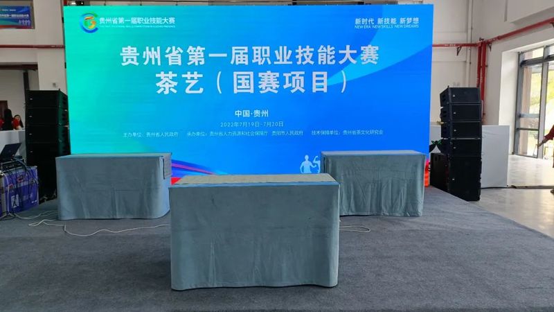 有关于贵州省第一届职业技能大赛茶艺(国赛)即将于19日拉开帷幕的新闻