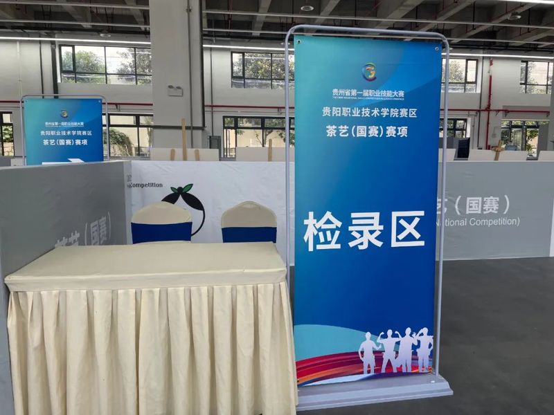 有关于贵州省第一届职业技能大赛茶艺(国赛)即将于19日拉开帷幕的新闻(8)