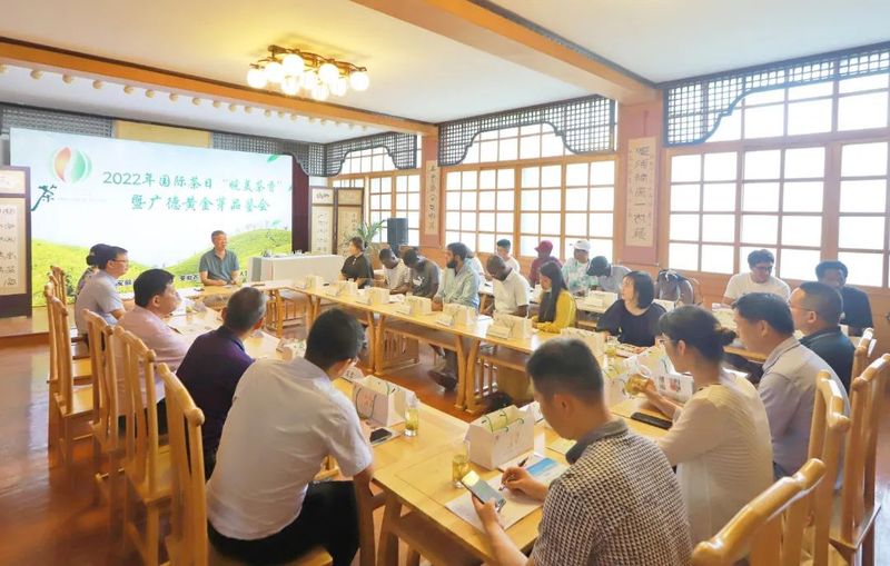 有关于2022国际茶日“皖美茶香”暨广德黄金芽品鉴会成功举办的最新消息(1)