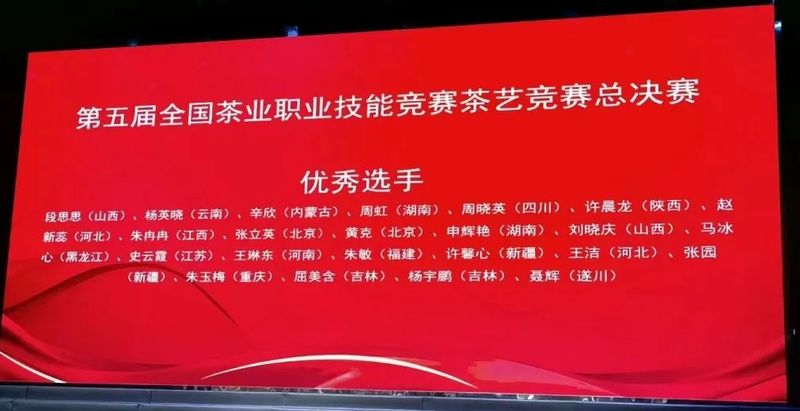 有关于江苏省茶叶学会在第五届全国茶业职业技能竞赛的消息(3)