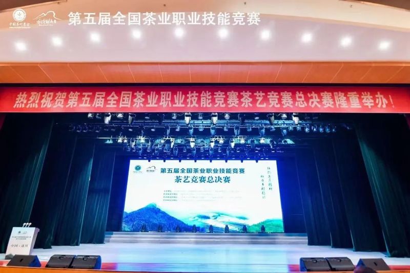 有关于江苏省茶叶学会在第五届全国茶业职业技能竞赛的消息