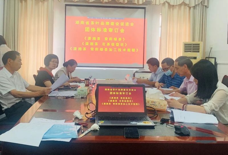 关于潇湘花茶系列团体标准审定会在湖南长沙召开的内容