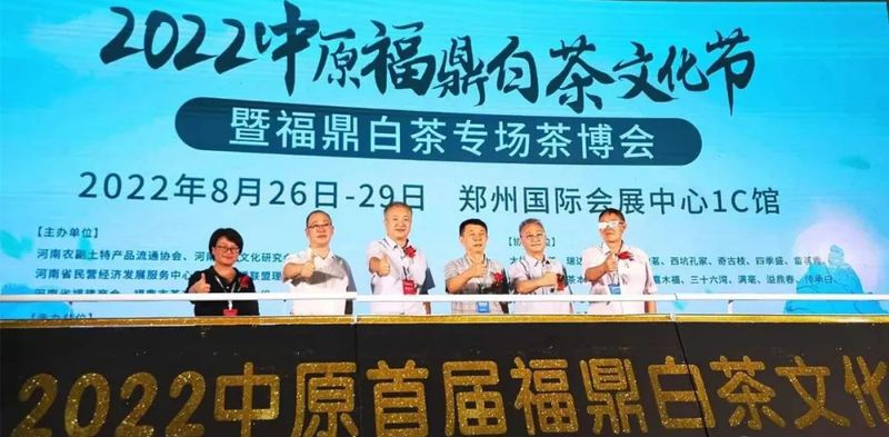 关于福鼎白茶又一盛会！2022中原福鼎白茶文化节这次在郑州​！的相关信息