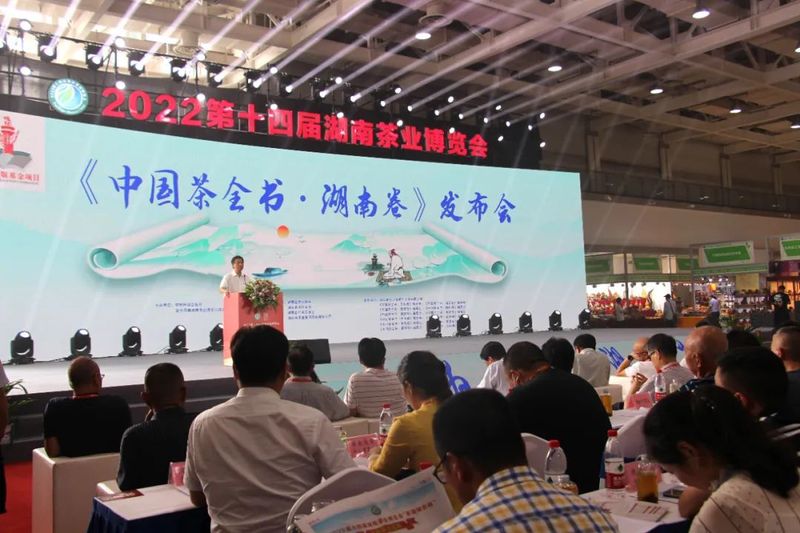 关于《中国茶全书·湖南卷》首发仪式在长沙举行的信息(7)