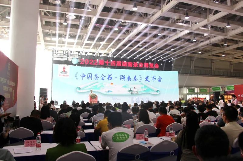关于《中国茶全书·湖南卷》首发仪式在长沙举行的信息
