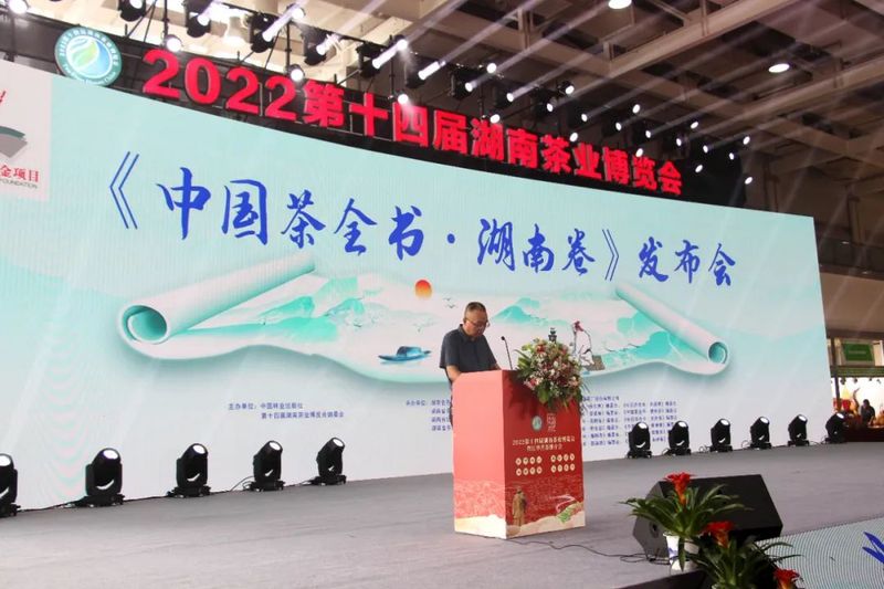 关于《中国茶全书·湖南卷》首发仪式在长沙举行的信息(6)