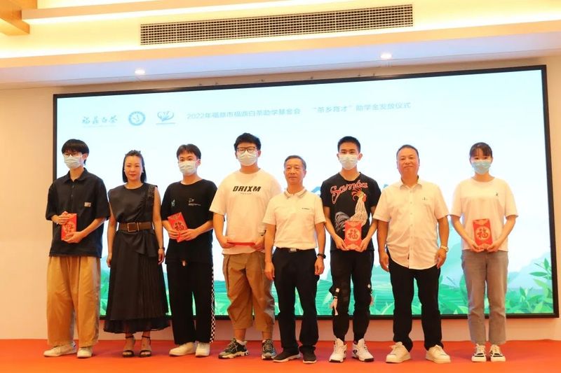 关于2022年福鼎市福鼎白茶助学基金会“茶乡育才”助学金发放仪式顺利举行的相关信息(4)