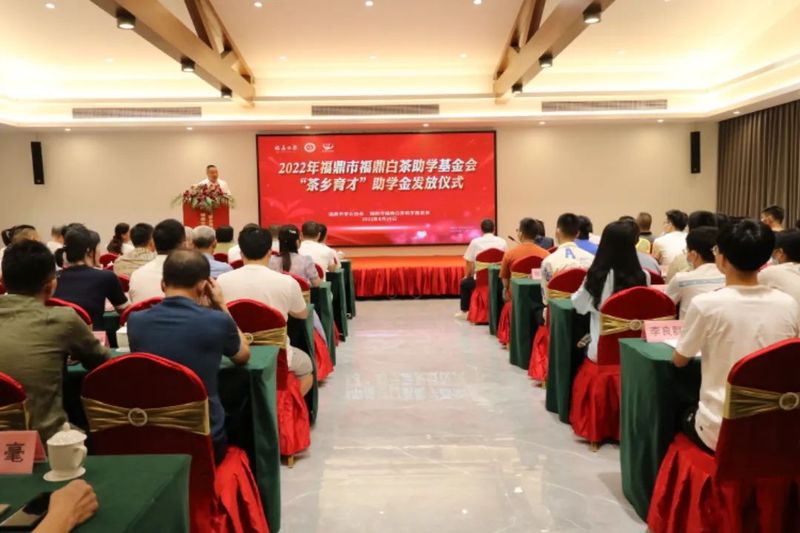 关于2022年福鼎市福鼎白茶助学基金会“茶乡育才”助学金发放仪式顺利举行的相关信息