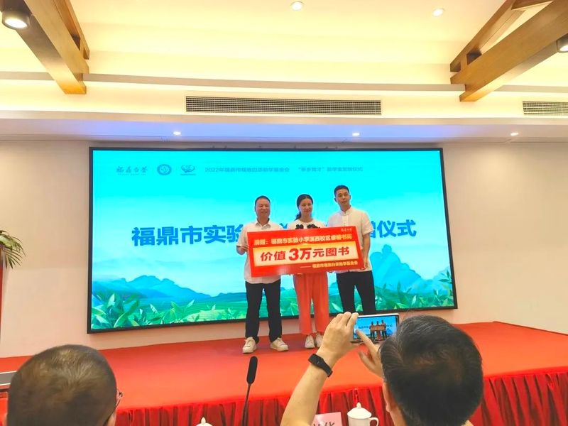 关于2022年福鼎市福鼎白茶助学基金会“茶乡育才”助学金发放仪式顺利举行的相关信息(11)