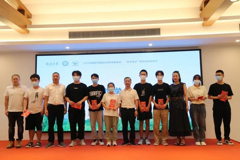 关于2022年福鼎市福鼎白茶助学基金会“茶乡育才”助学金发放仪式顺利举行的相关信息(3)