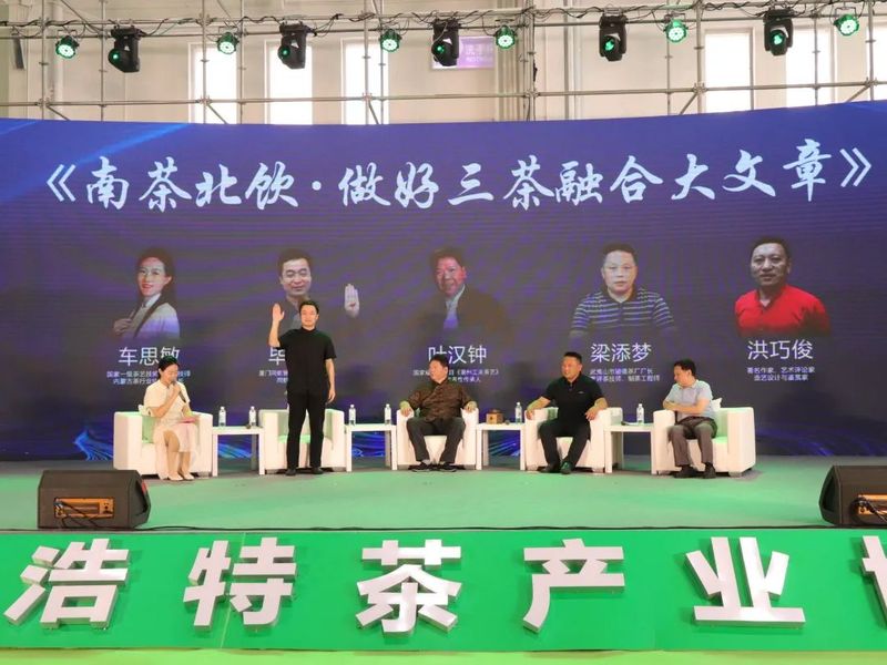 关于茶营销是茶产业的发动机——呼和浩特茶博会“南茶北饮”高峰论坛干货分享(上)的新闻(1)